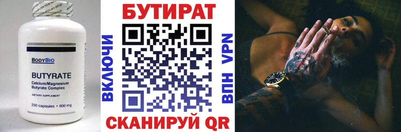 Купить где  Ужур  БУТИРАТ бутик 