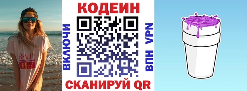 Купить где  Ужур  Codein напиток Lean (лин) 